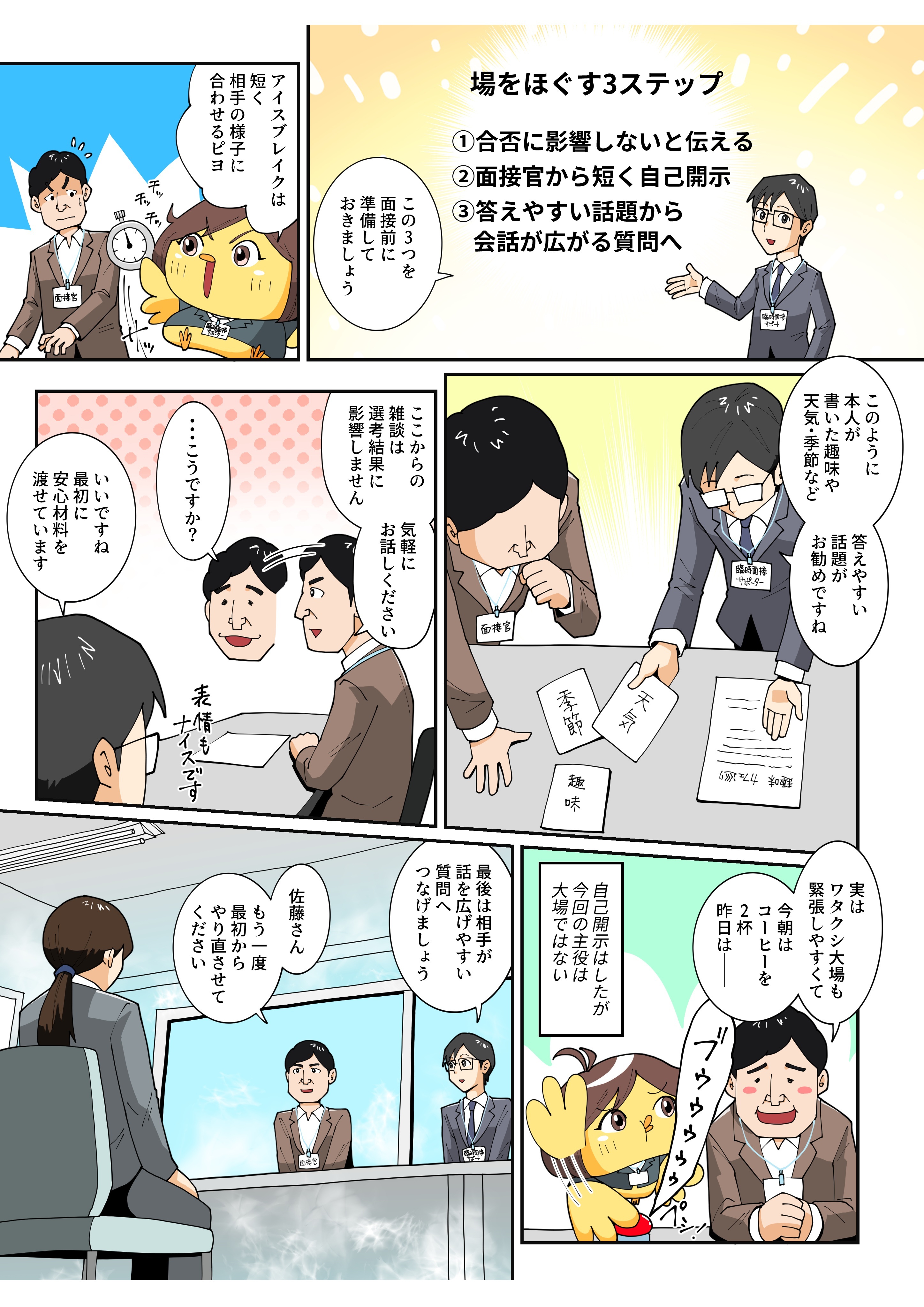 NGアイスブレイク