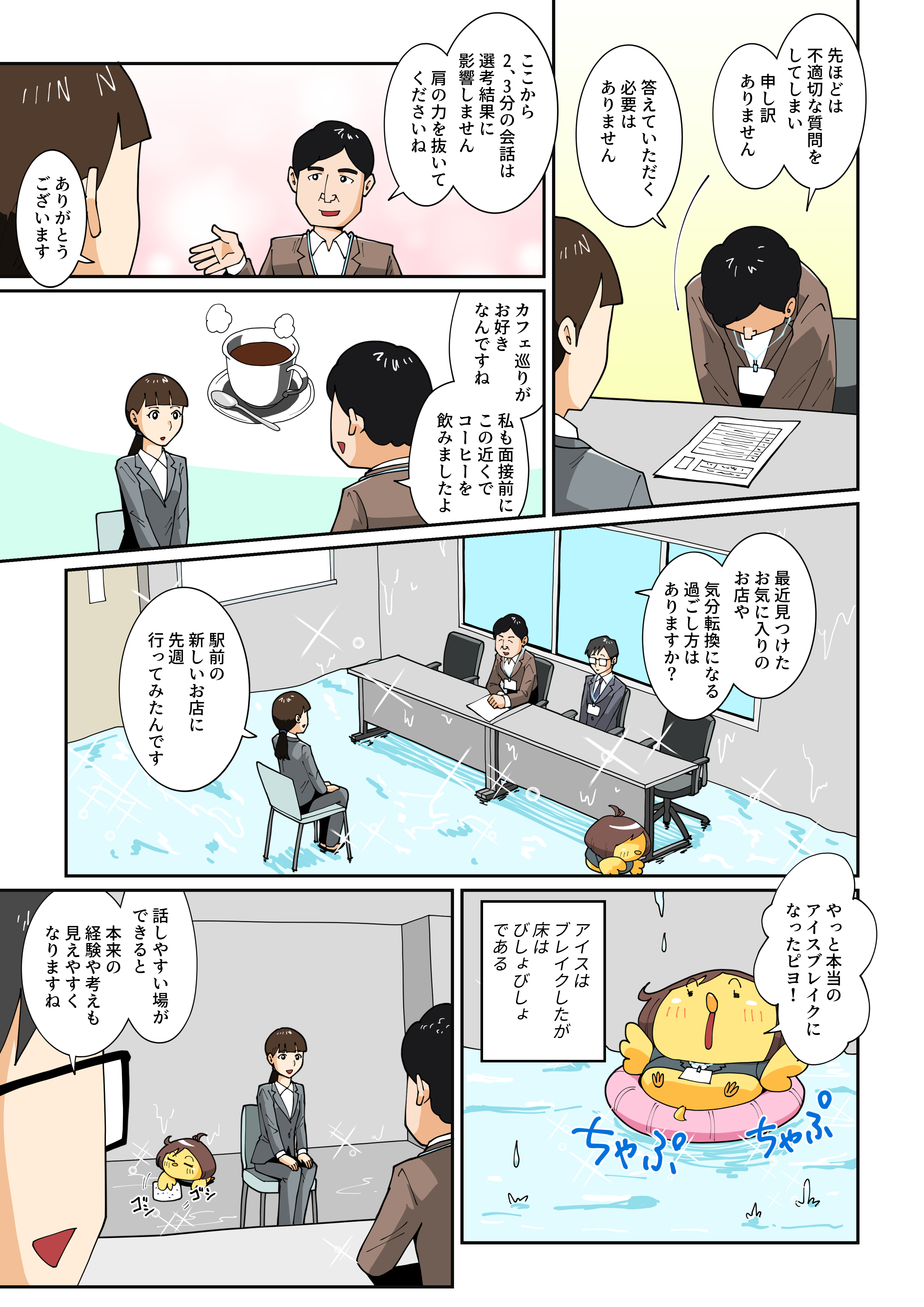 NGアイスブレイク