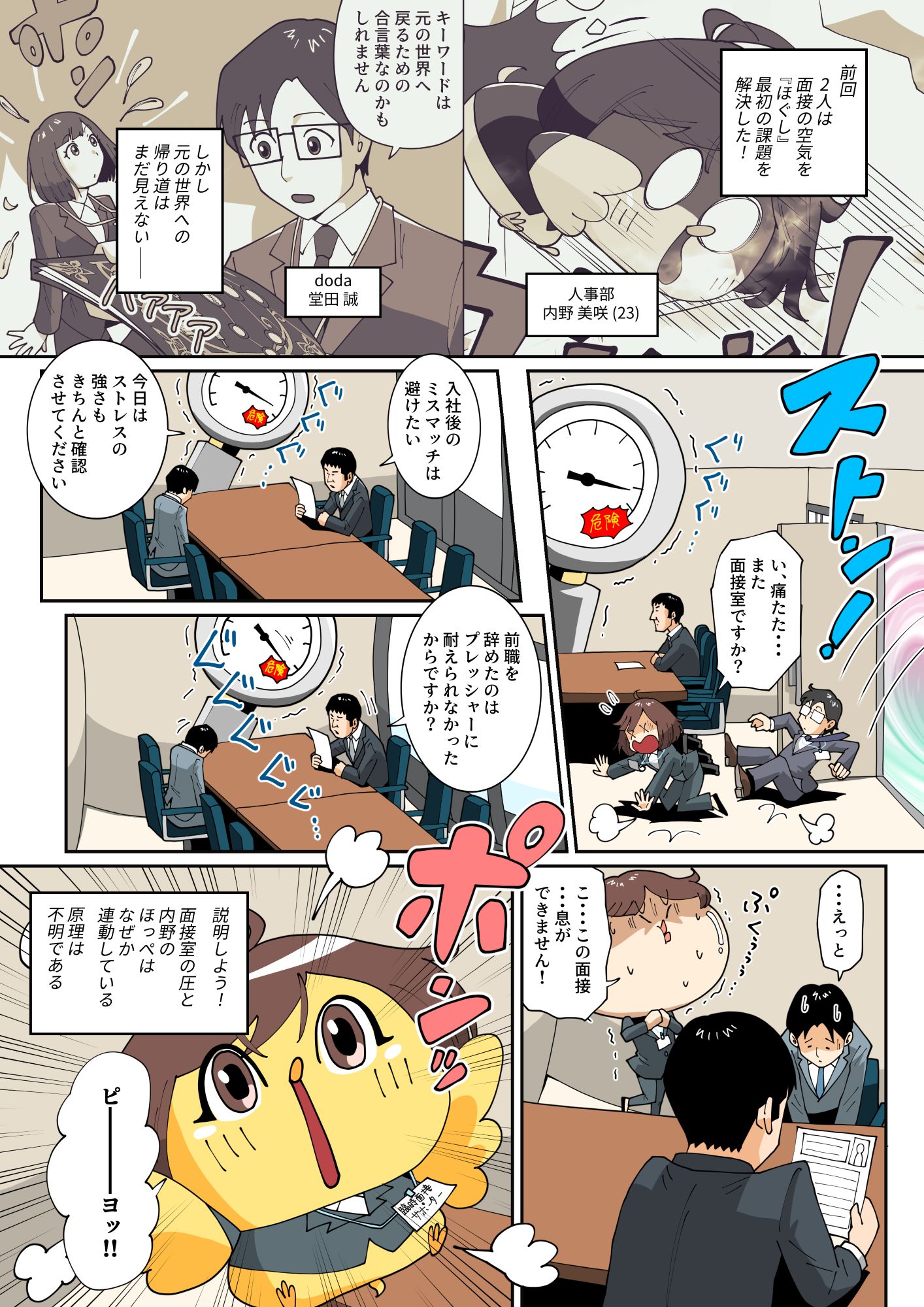 面接でのストレス耐性の見抜き方