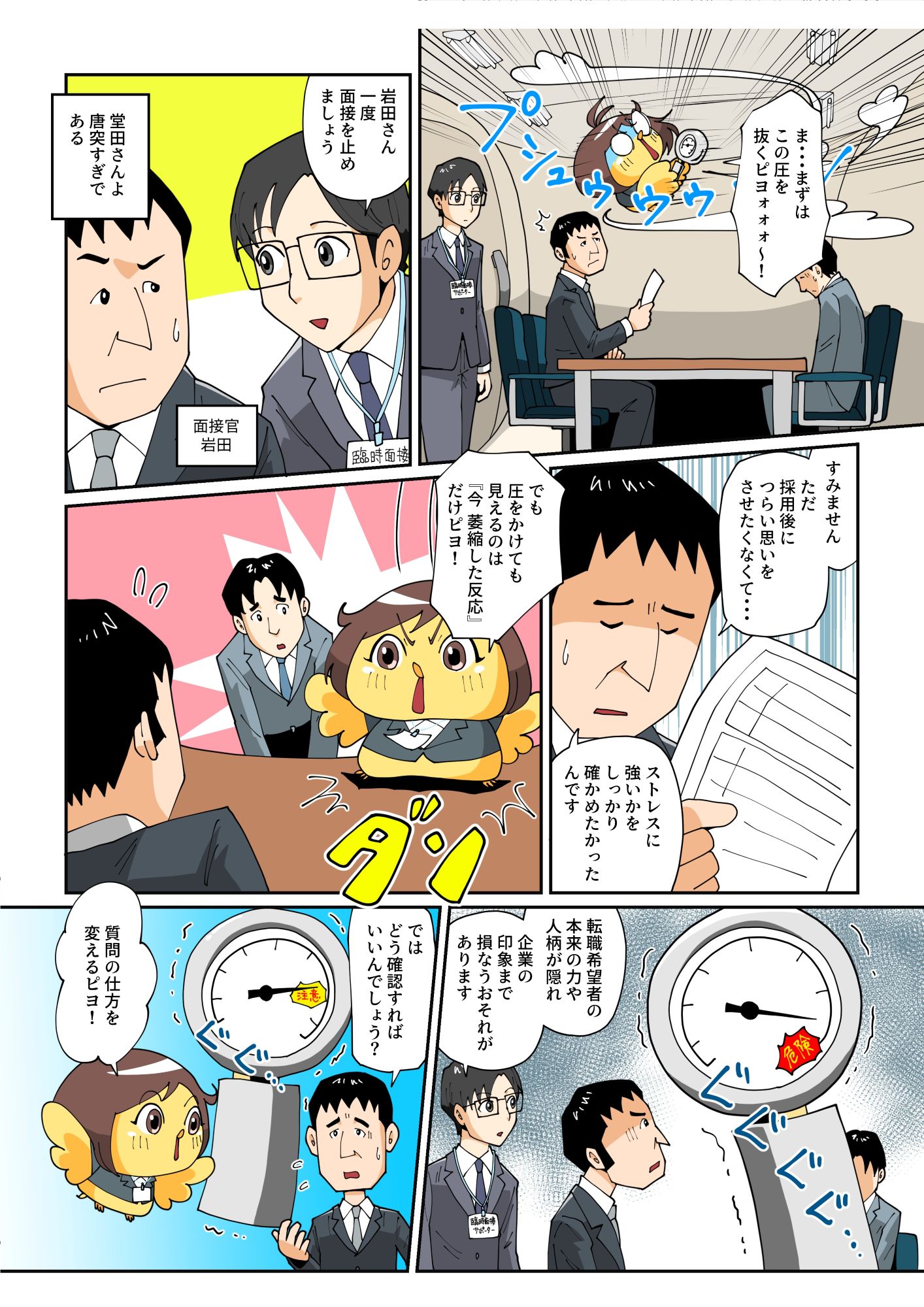 面接でのストレス耐性の見抜き方