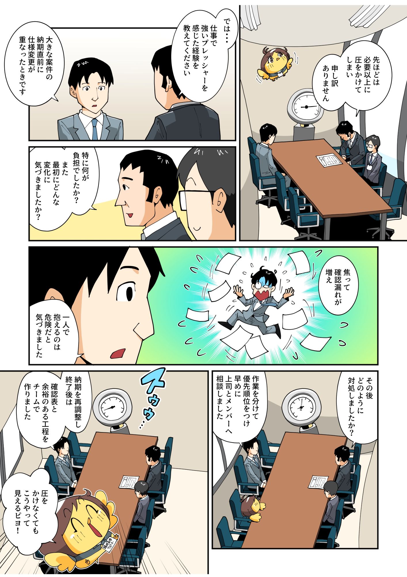 面接でのストレス耐性の見抜き方