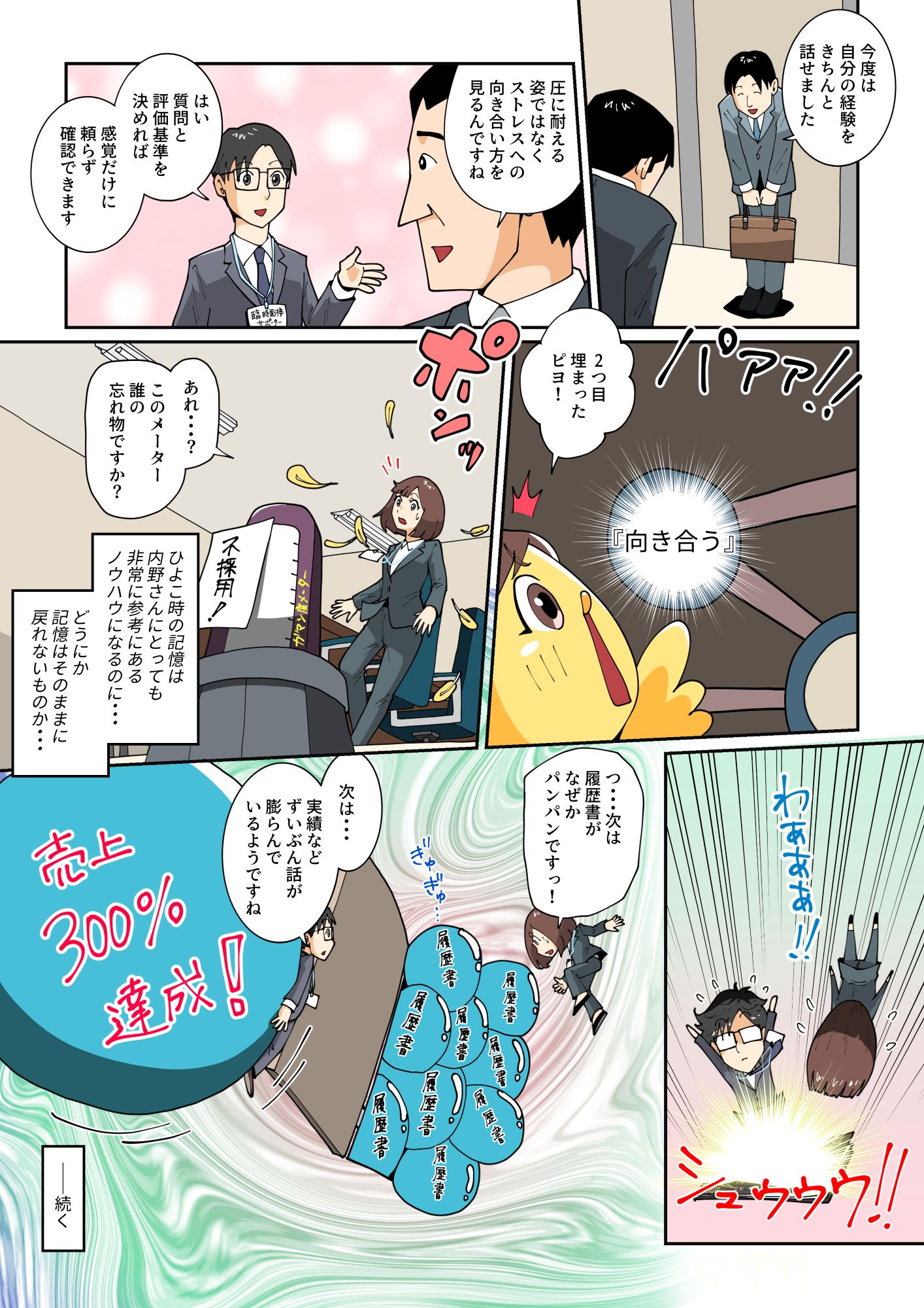 面接でのストレス耐性の見抜き方